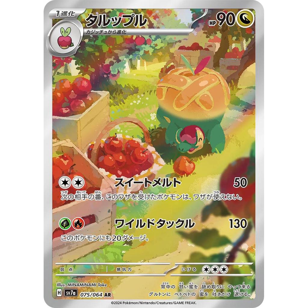 Appletun 075/064 - Paradise Dragona (JP)