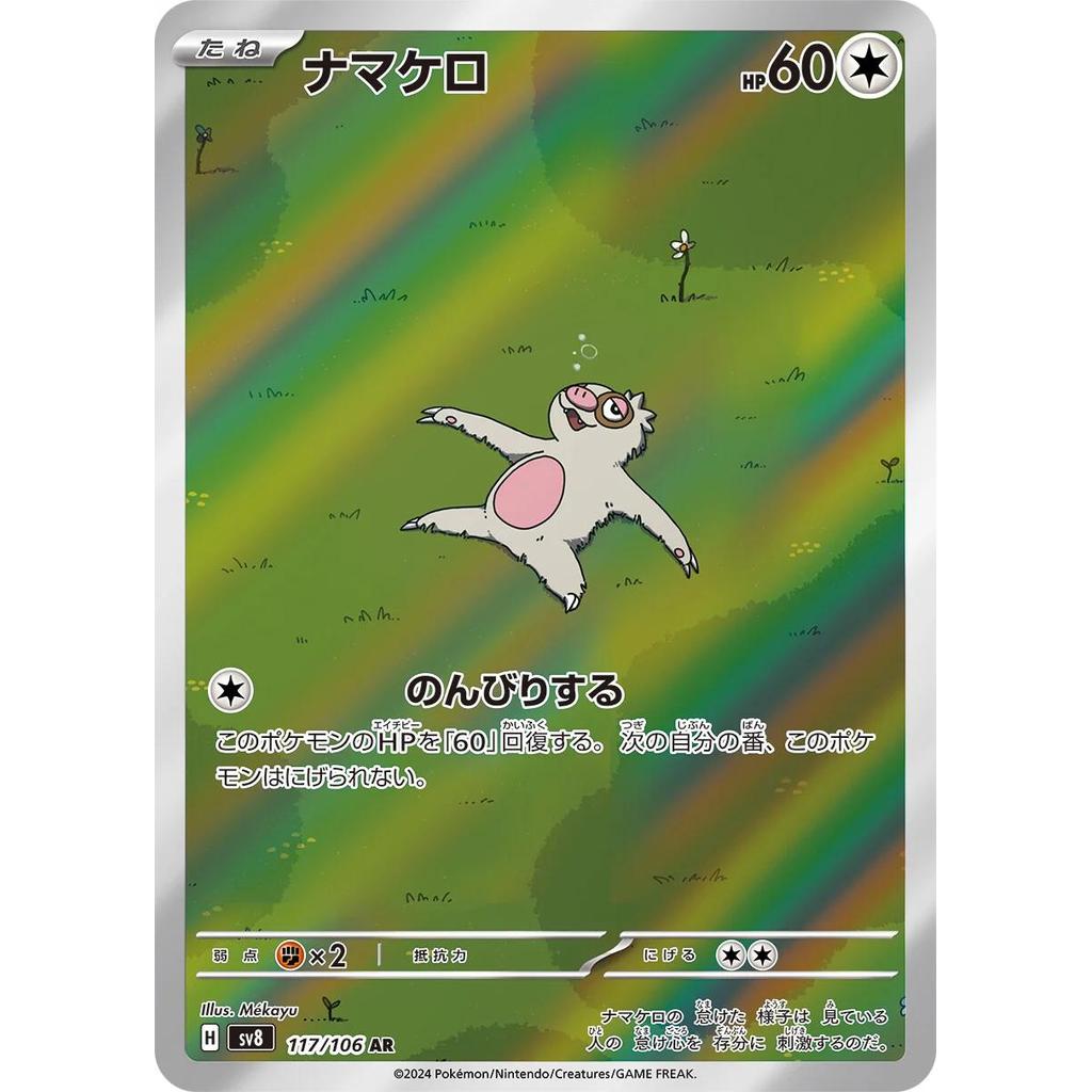 Slakoth 117/106 - Super Electric Breaker (Jp)