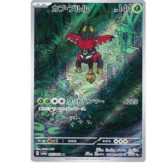 Tapu Bulu 065/064 - Night Wanderer (Jp)