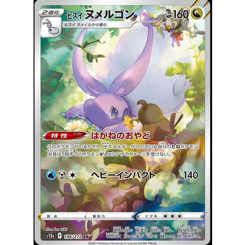 Hisuian Goodra 196/172 - VSTAR Universe (JP)