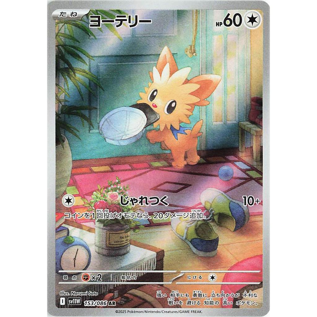 Lillipup 153/086 - White Flare (JP)