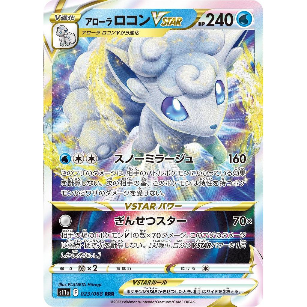 Vulpix VSTAR 023/068 - Incandescent Arcana (JP)
