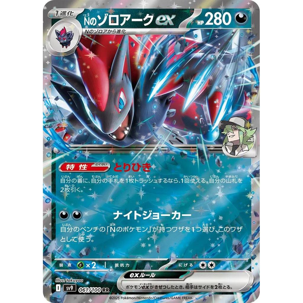 N's Zoroark ex 61/100 - Battle Partners