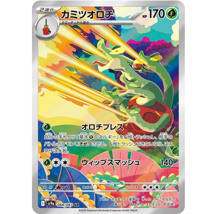 Hydrapple Art Rare 068/063 - Pokemon Heat Wave Arena (JP)