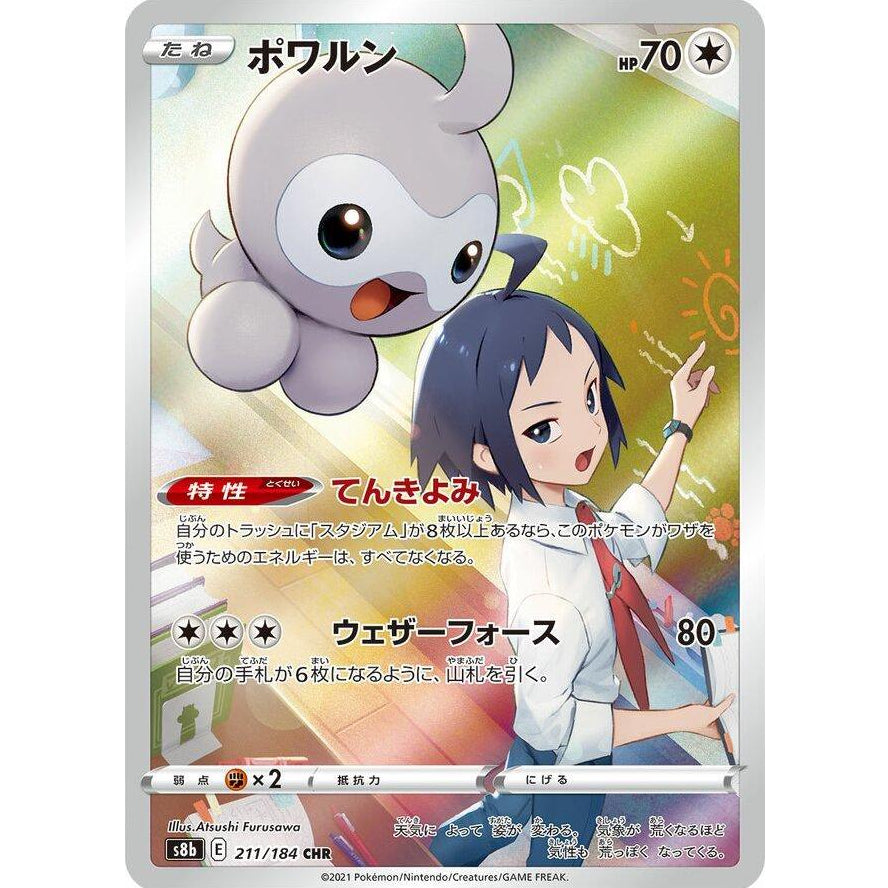 Castform 211/184 - VMAX Climax (JP)