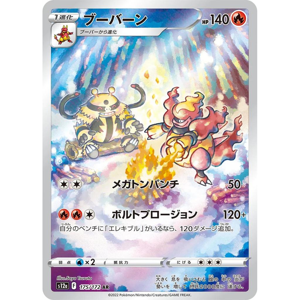 Magmortar 175/172 - VSTAR Universe (JP)
