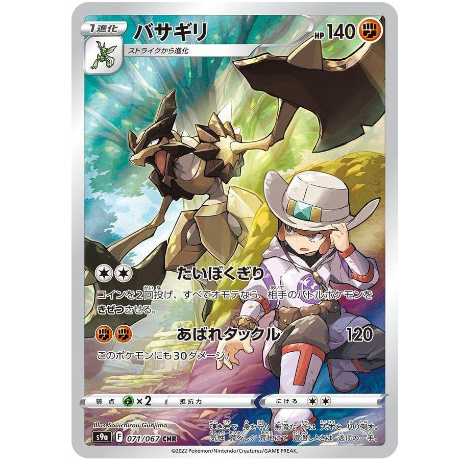 Kleavor 071/067 - Battle Region (JP)