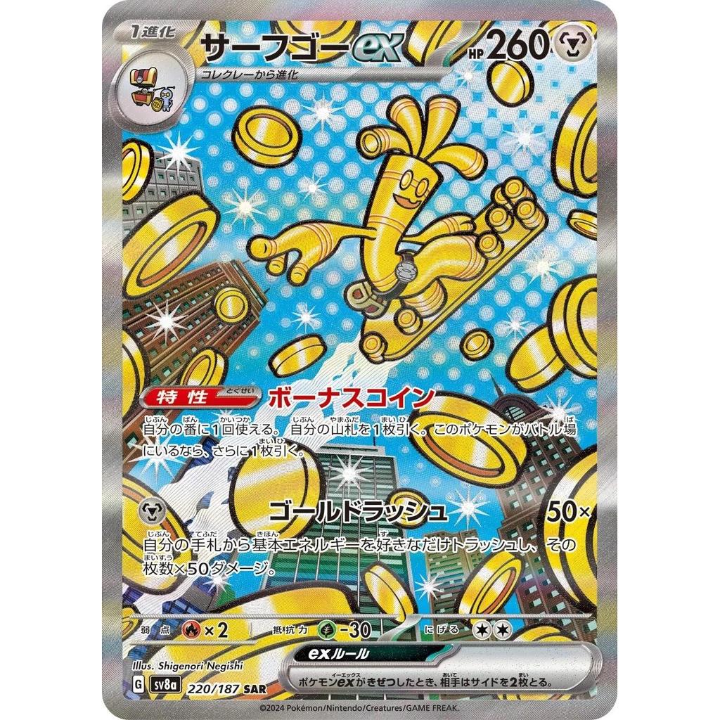 Gholdengo ex 220/187 - Terestal Festival ex (JP)