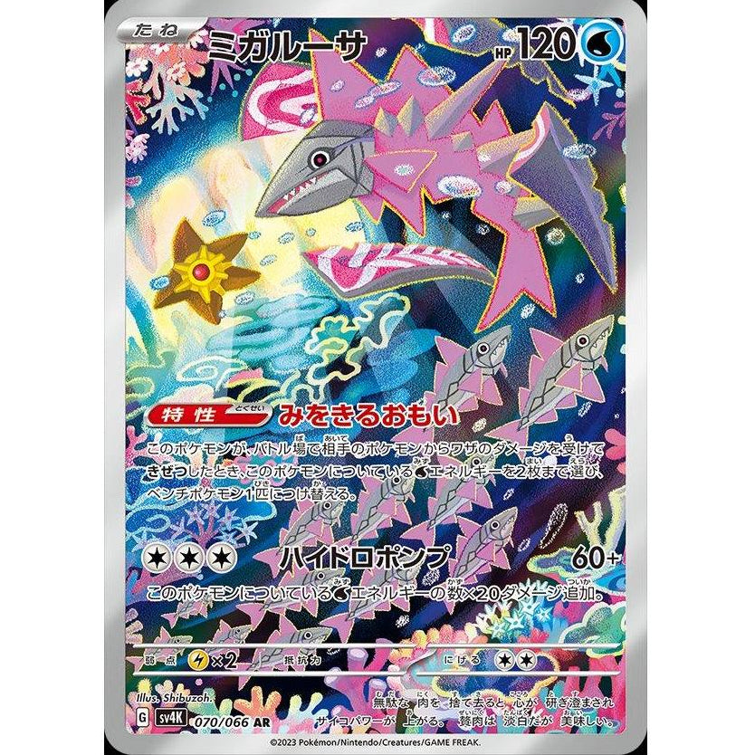 Veluza 070/066 - Ancient Roar (JP)