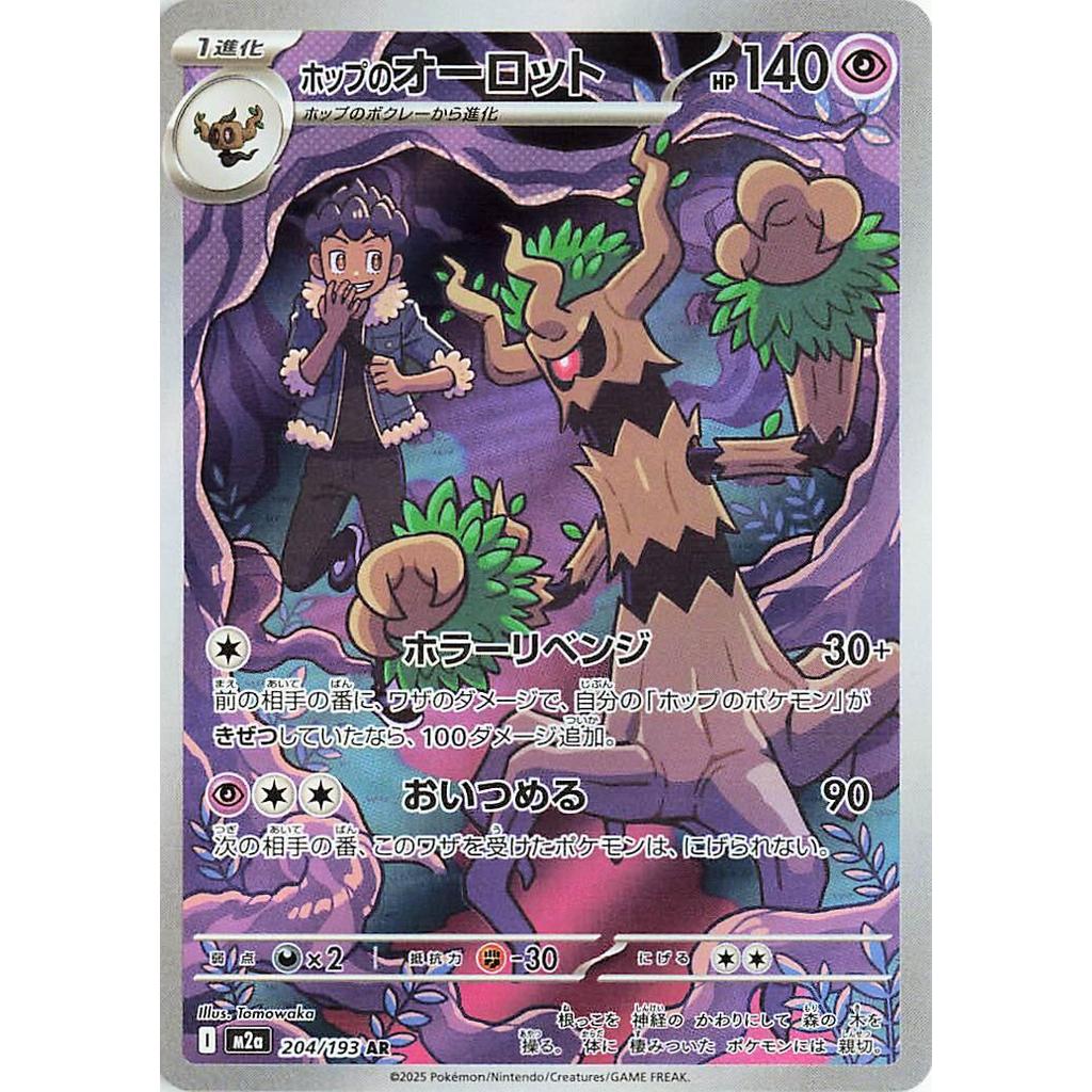 Hop's Trevenant Art Rare 204/193 - Pokemon Mega Dream (JP)