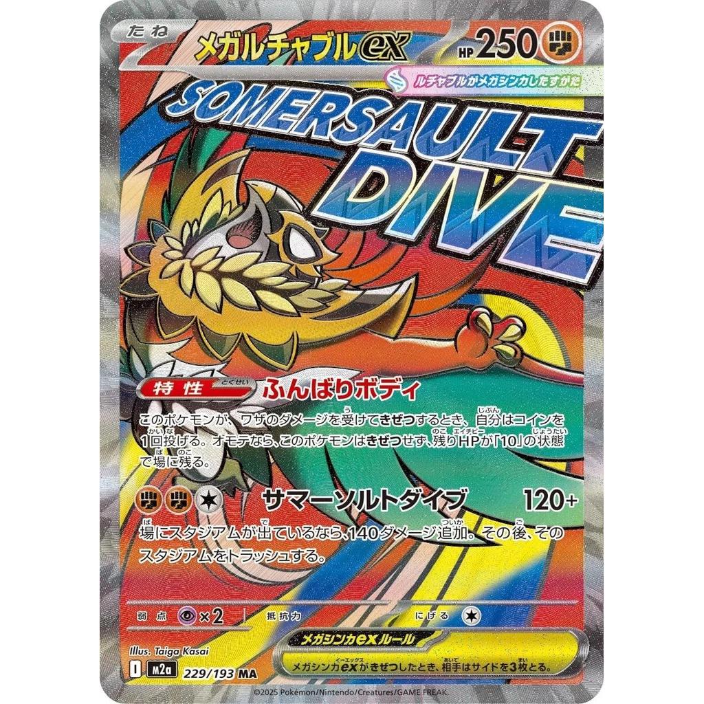 Mega Hawlucha MAR ex 229/193 - Mega Dream