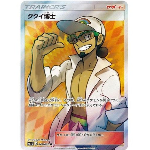 Professor Kukui 066/060 - Collection Sun