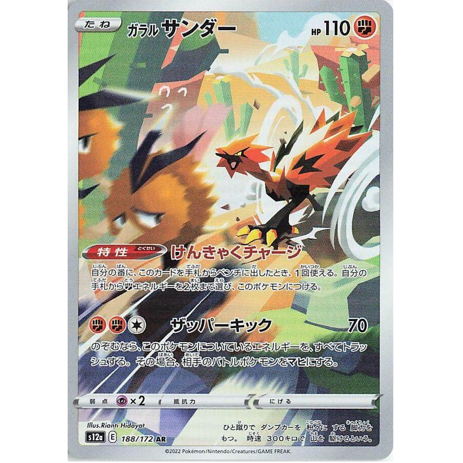 Zapdos 188/172 - VSTAR Universe (JP)