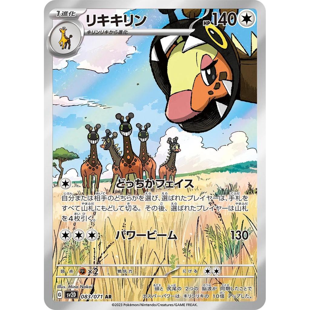 Farigarif 083/071 - Clay Burst (JP)