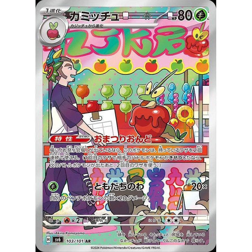 Dipplin 103/101 - Mask of Change (JP)