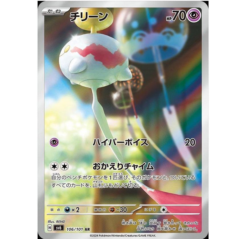 Chimeco 106/101 - Mask of Change (Jp)