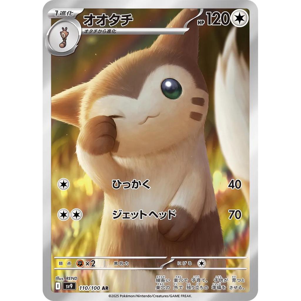 Furret 110/100 - Battle Partners (JP)