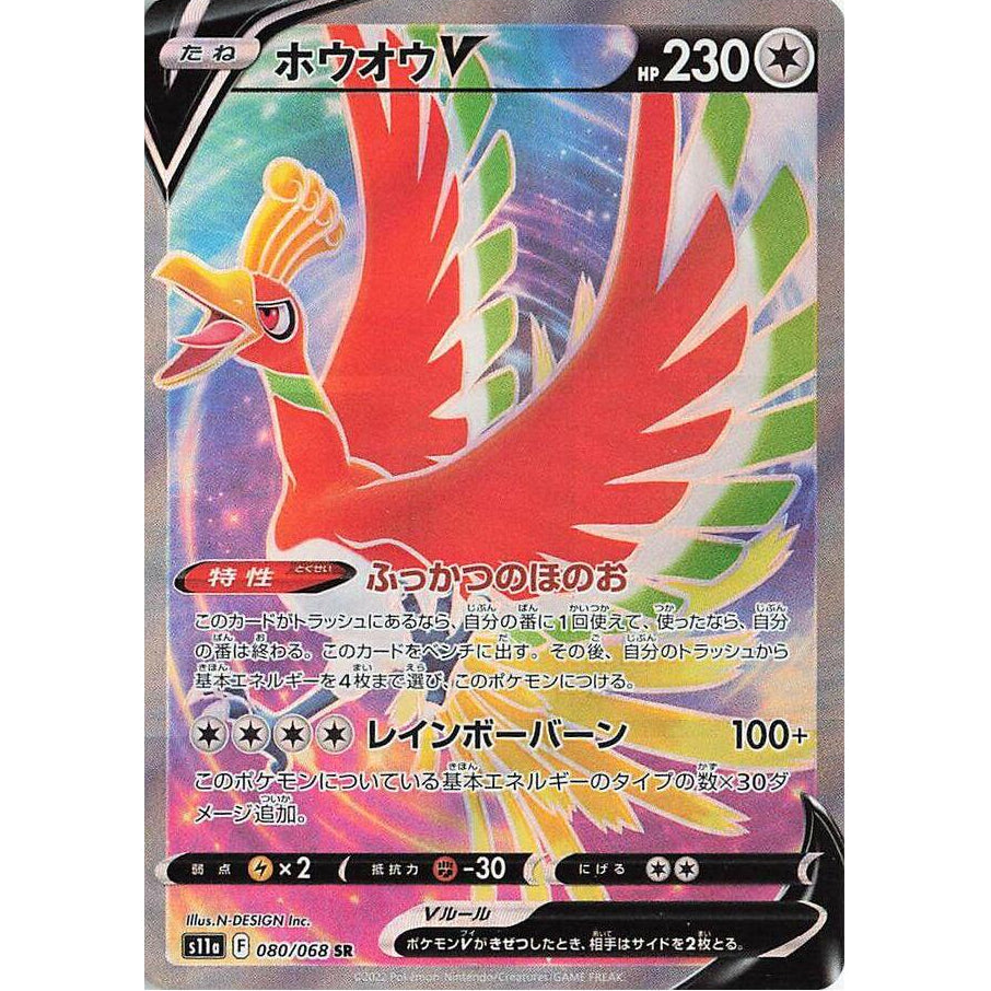 Ho-Oh V 080/068 - Incandescent Arcana (JP)