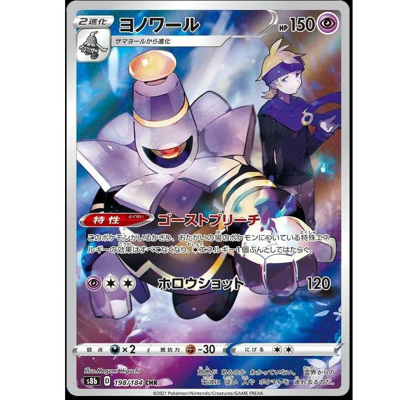 Dusknoir 198/184 - VMAX Climax (JP)