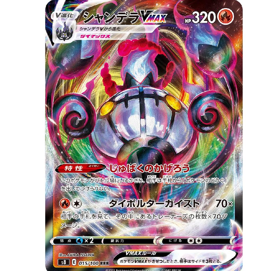 Chandelure VMAX 015/100 - Fusion Arts