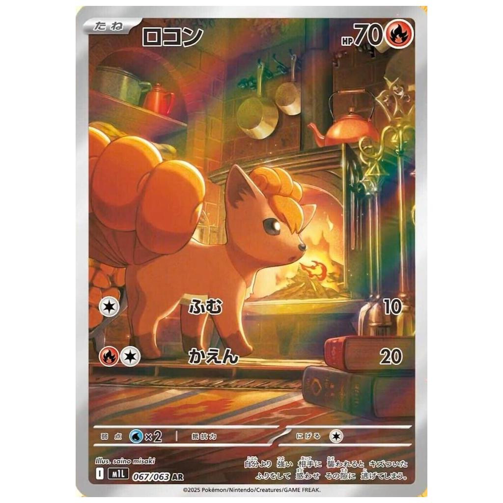 Vulpix 067/063 - Mega Brave