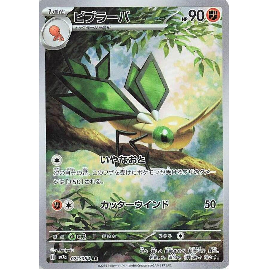 Vibrava 071/064 - Paradise Dragona (JP)