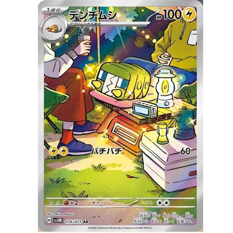 Charjabug 076/071 - Cyber Judge (JP)
