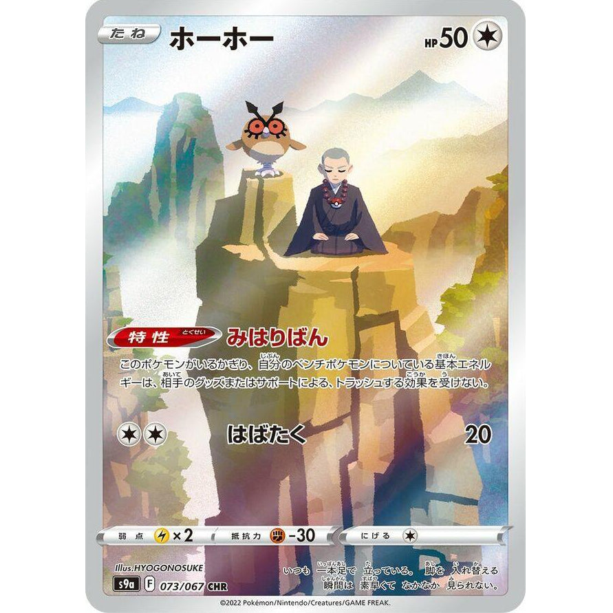 Hoothoot 073/067 - Battle Region (JP)