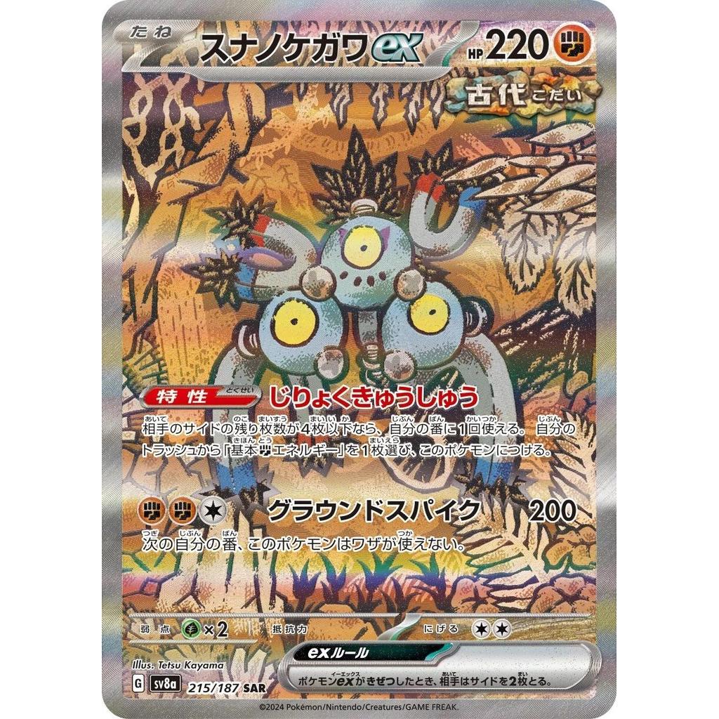 Sandy Shocks ex 215/187 - Terestal Festival ex (JP)