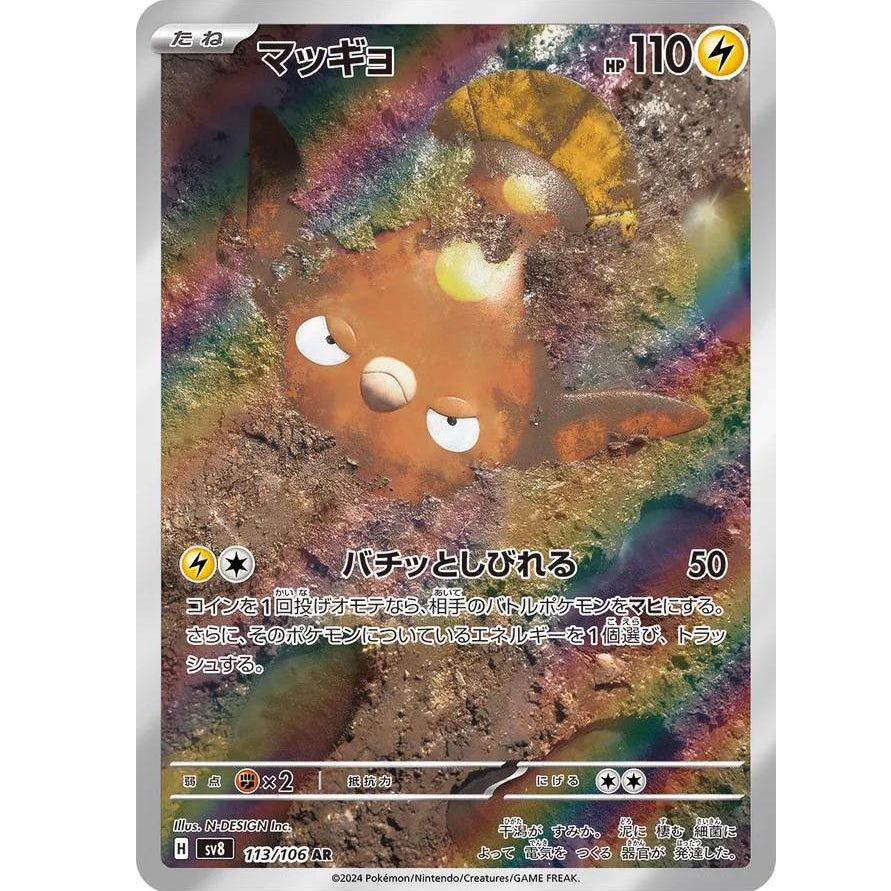 Stunfisk 113/106 - Super Electric Breaker (JP)