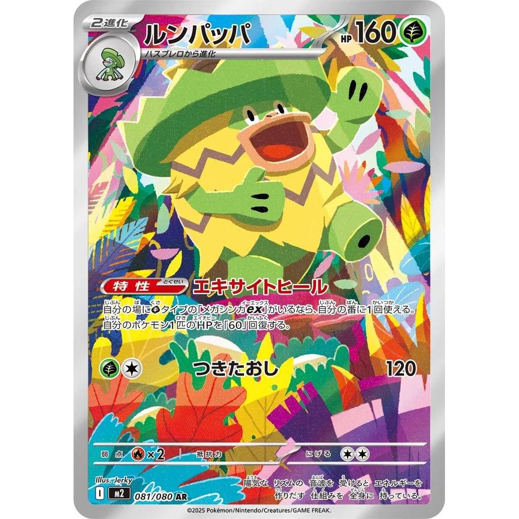 Ludicolo 081/080 - Mega Inferno X (JP)