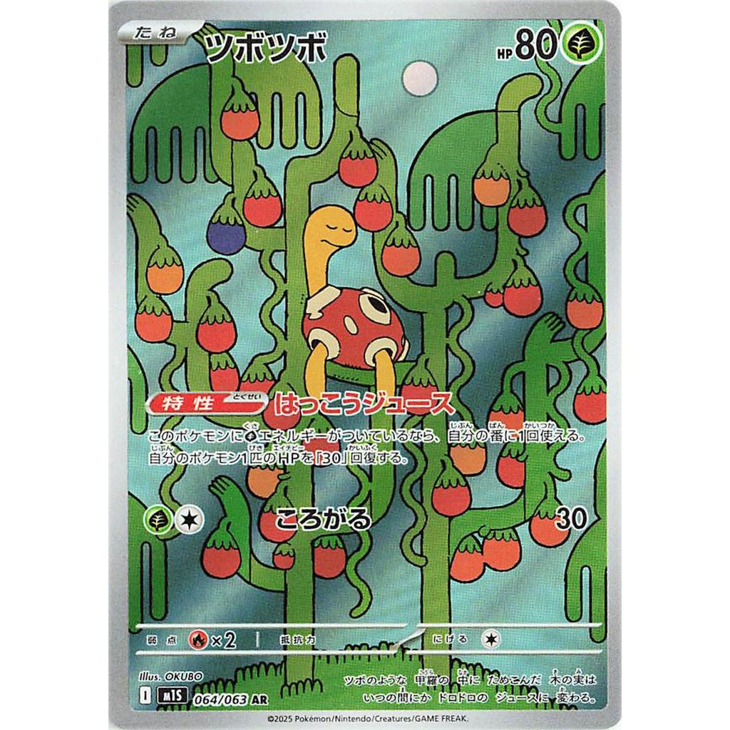 Shuckle Art Rare 64/063- Pokemon Mega Symphonia (JP)