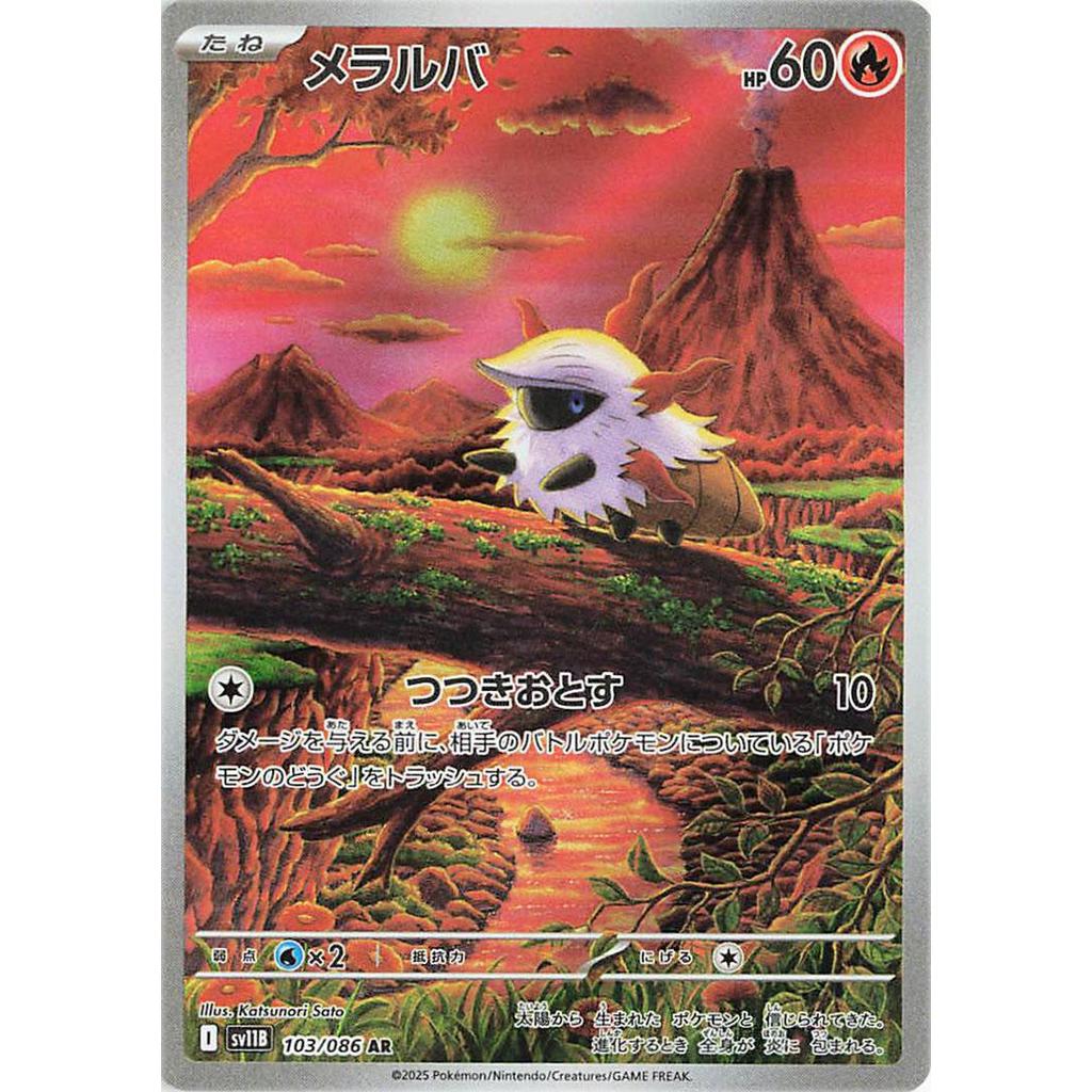 Larvesta 103/086 - Black Bolt (JP)
