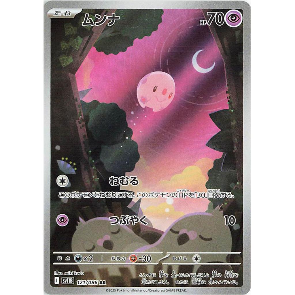 Munna 121/086 - Black Bolt (JP)