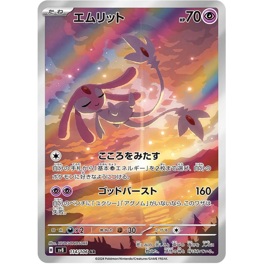Mesprit 114/106 - Super Electric Breaker (JP)