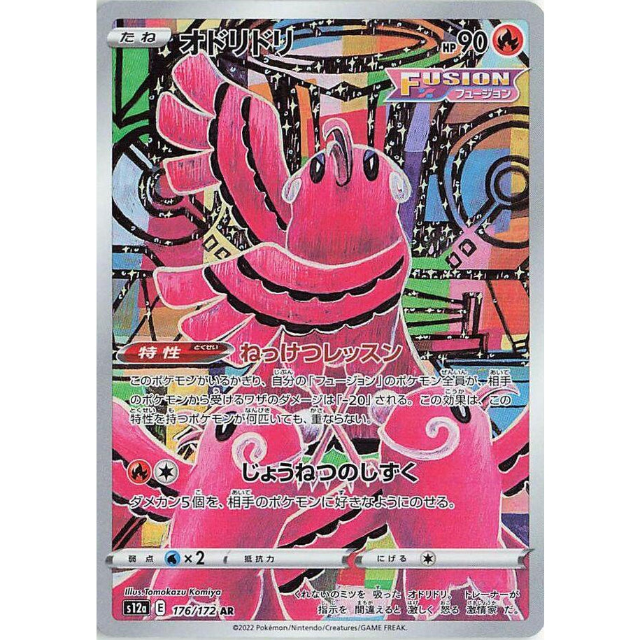 Oricorio 176/172 - VSTAR Universe (JP)