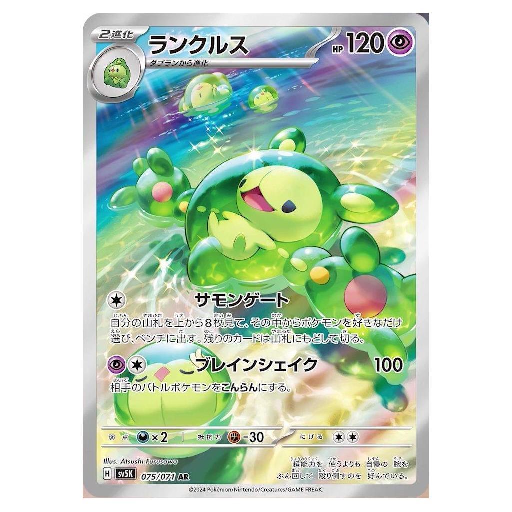 Reuniclus 075/071 - Wild Force (JP)