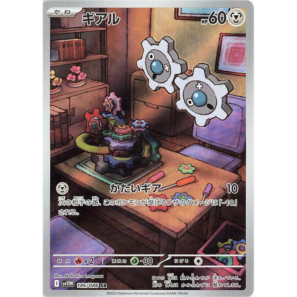 Klink 146/086 - White Flare (JP)