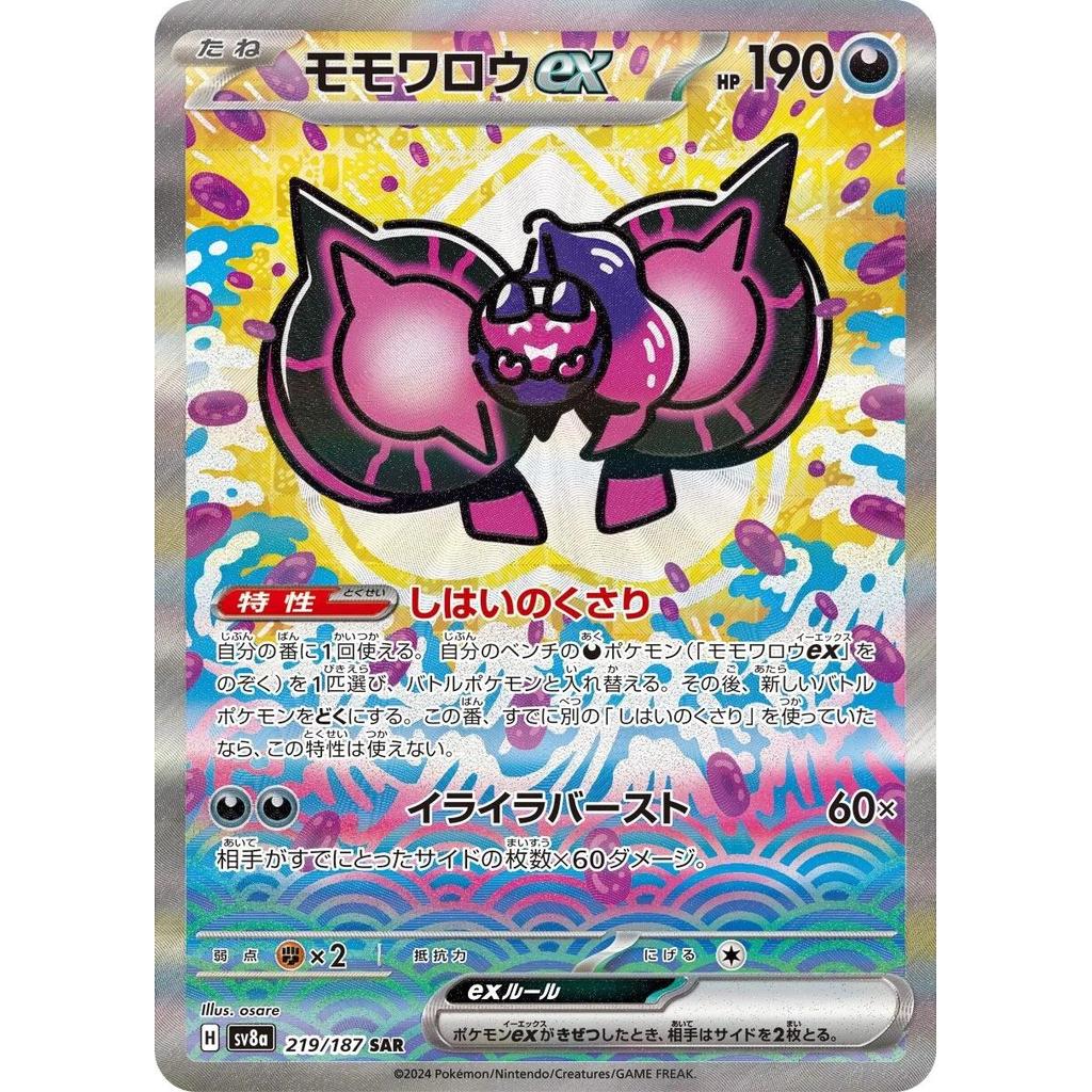 Pechurant ex 219/187 - Terestal Festival ex (JP)