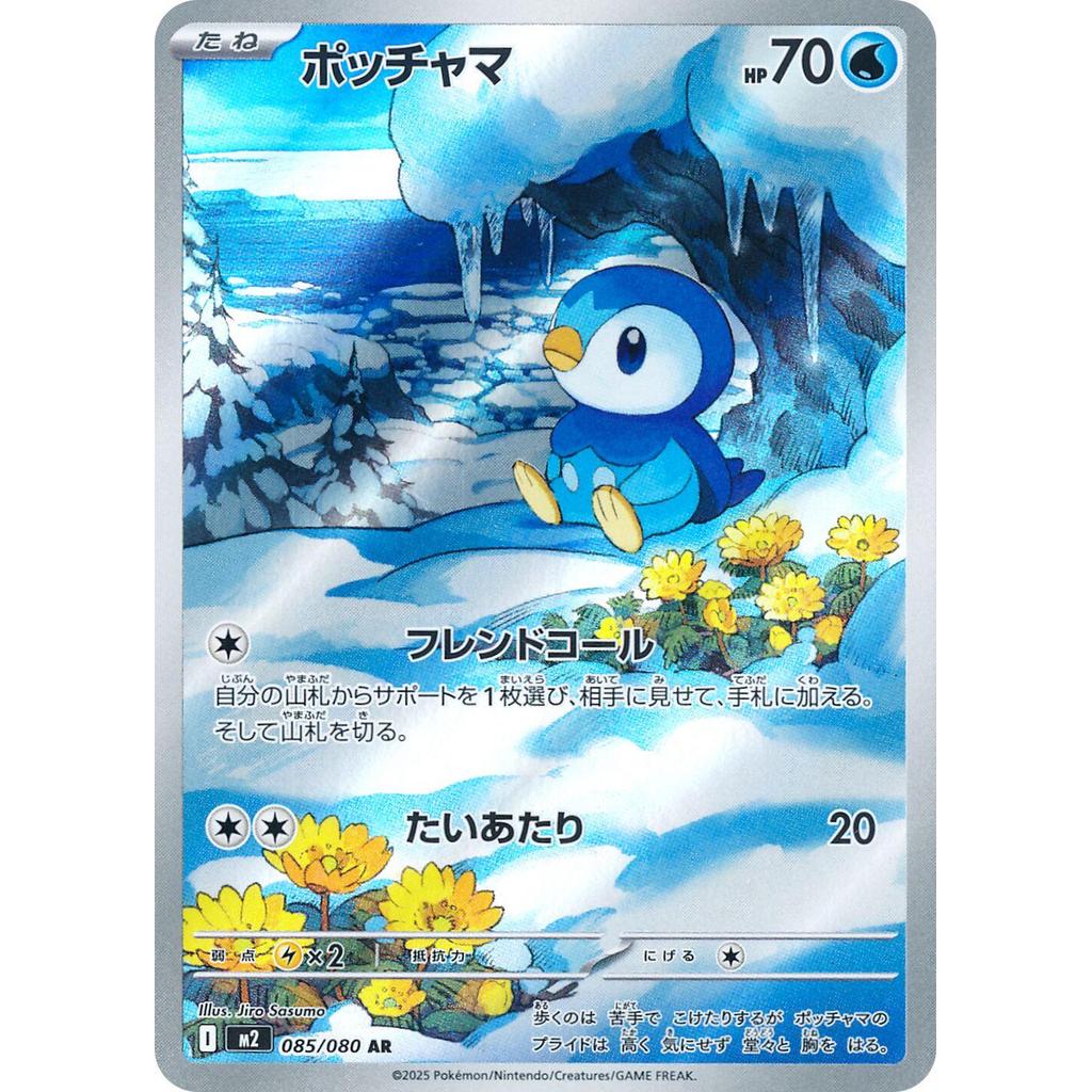 Piplup 085/080 - Mega Inferno X (JP)