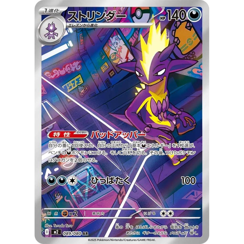 Toxitricity 089/080 - Inferno X (JP)