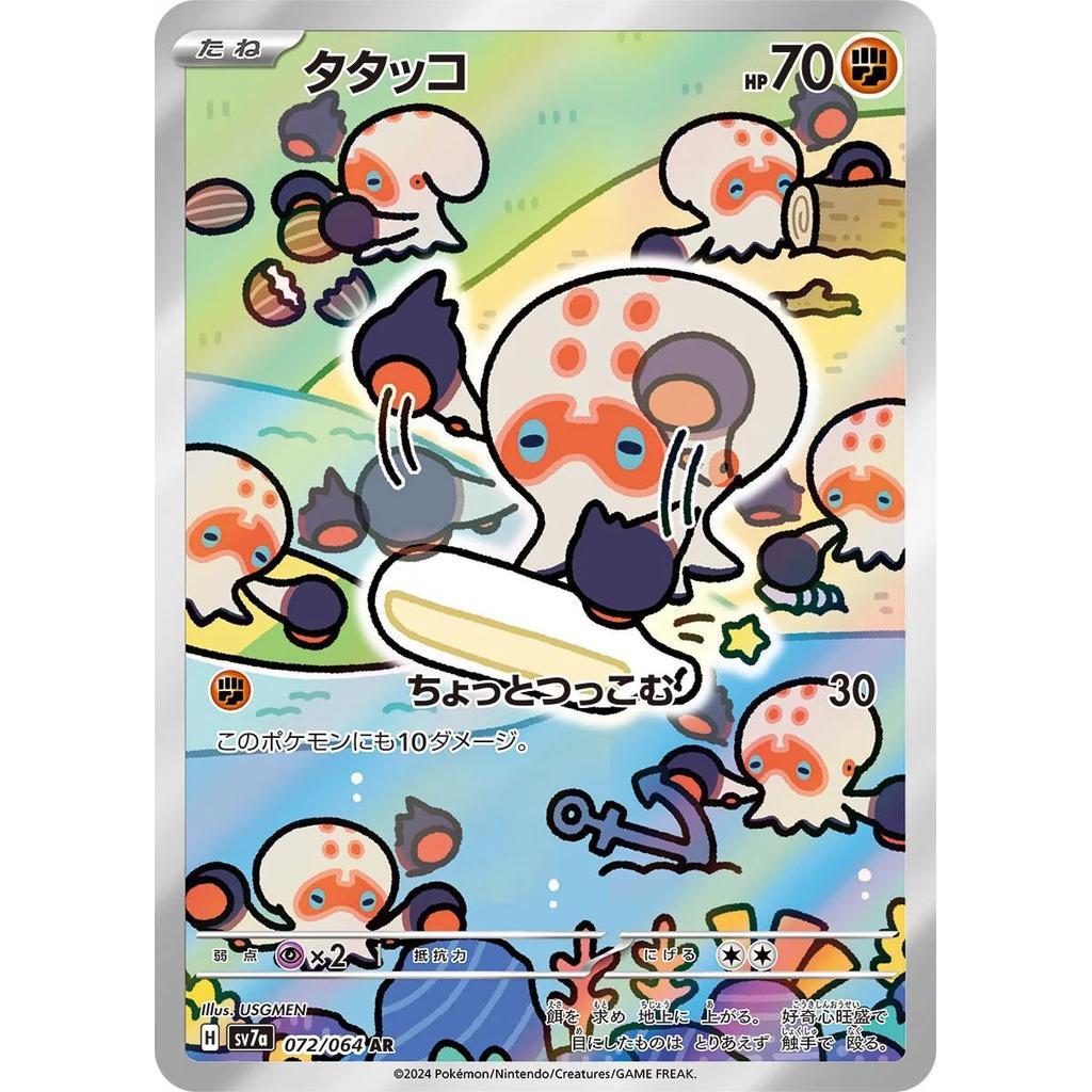 Clobbopus 072/064 - Paradise Dragona
