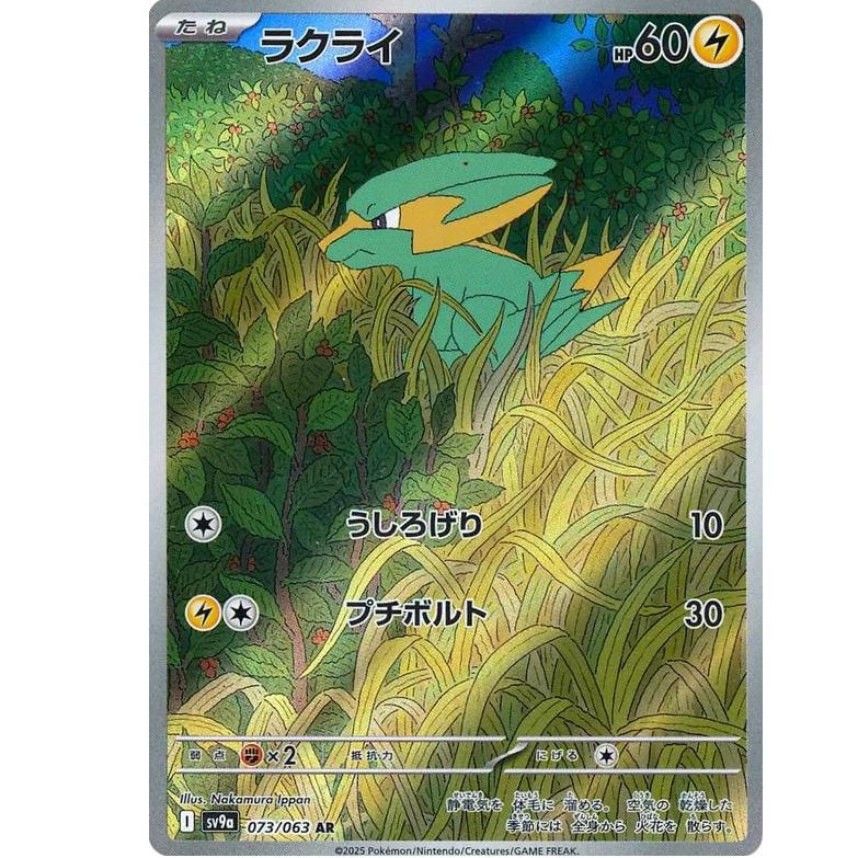 Elektrike Art Rare 073/063 - Heat Wave Arena