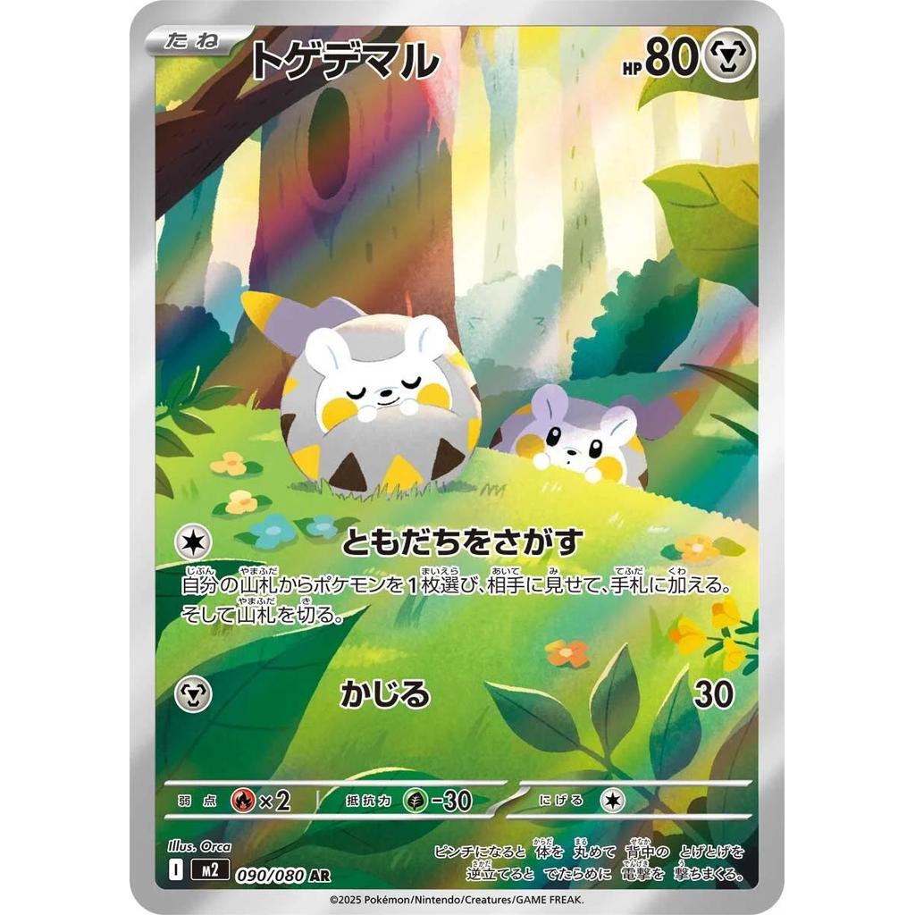 Togedemaru 090/080 - Inferno X (Jp)