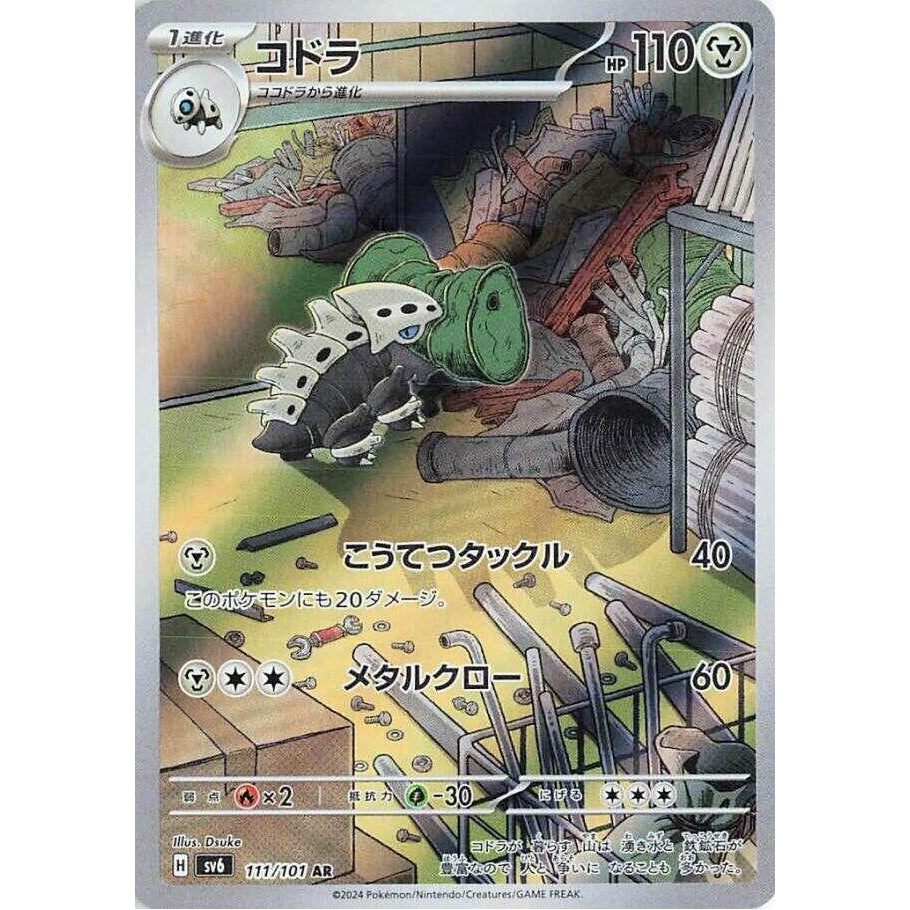 Lairon 111/101 - Mask of Change (JP)