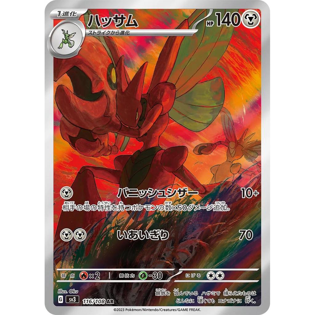 Scizor 116/108 - Ruler of the Black Flame (Jp)