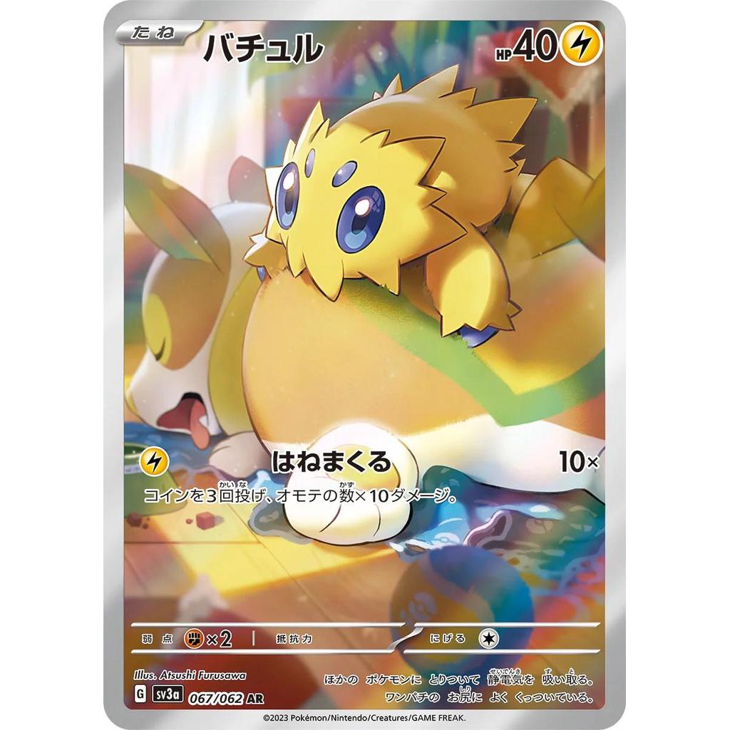 Joltik 069/062 - Raging Surf (Jp)