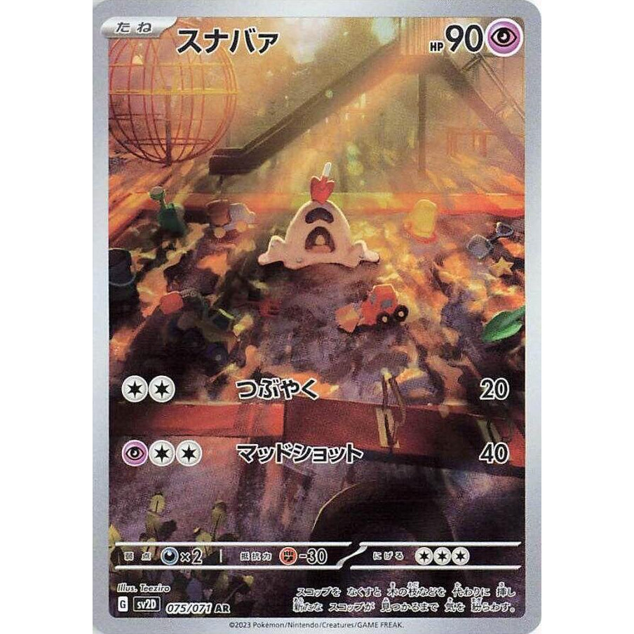Sandygast 075/071 - Clay Burst (JP)