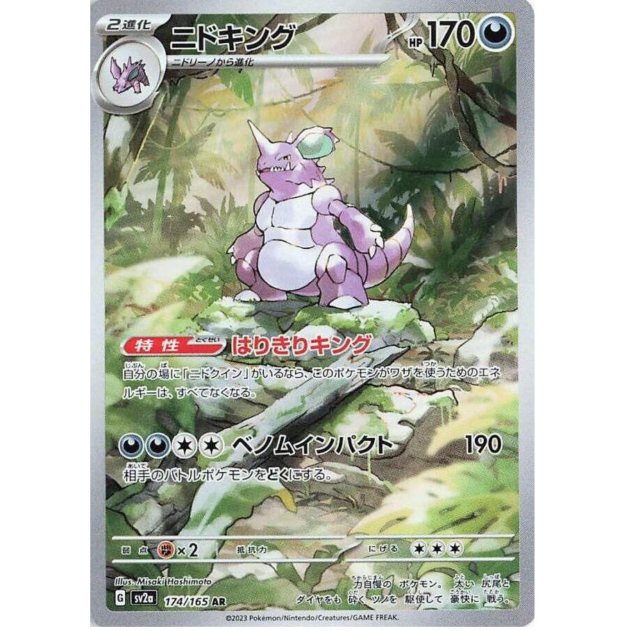 Nidoking 174/165 - 151 (JP)