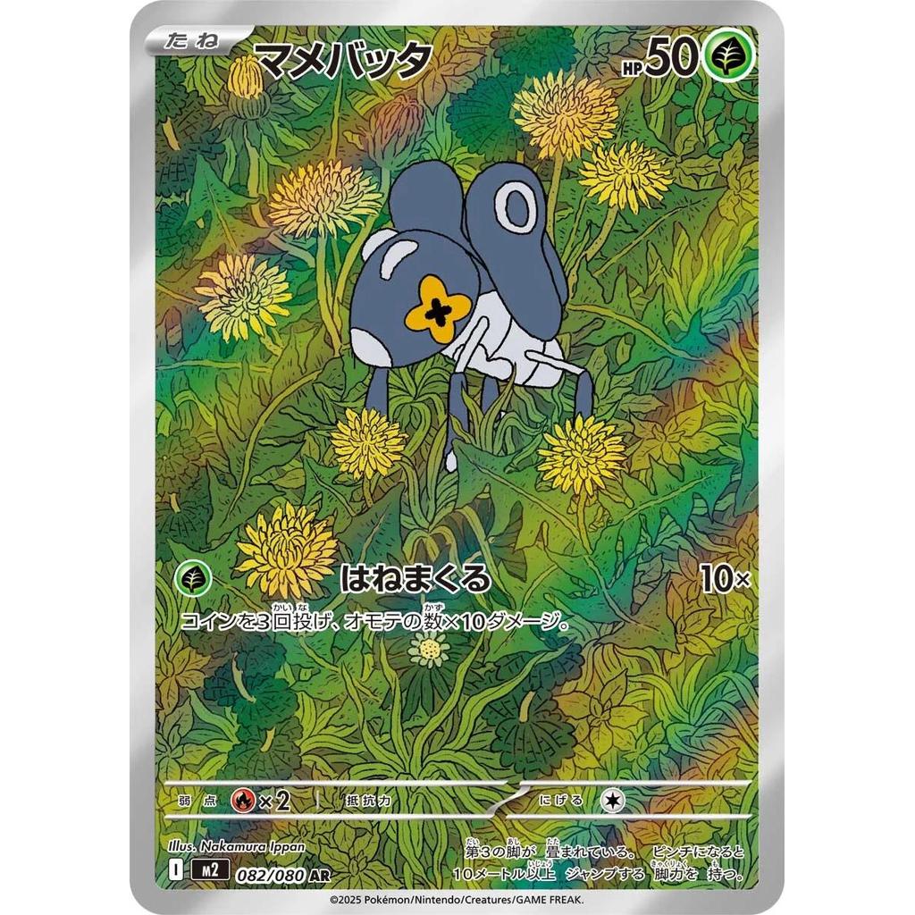 Nymble 082/080 - Mega Inferno X (JP)